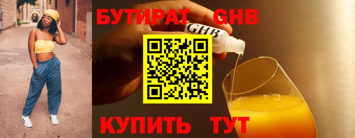 Бутират оксибутират Унеча