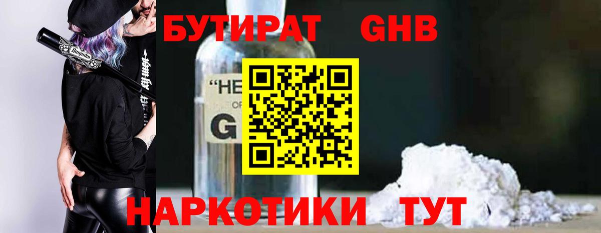 Бутират 99%  БУТИРАТ  Унеча  Вход с VPN 