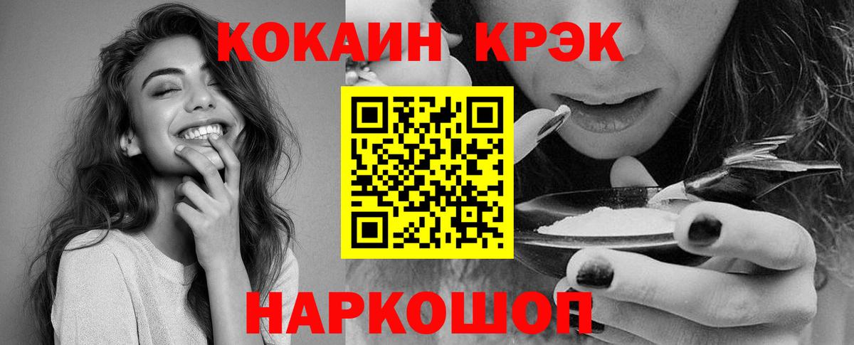 Кокаин 97% Унеча