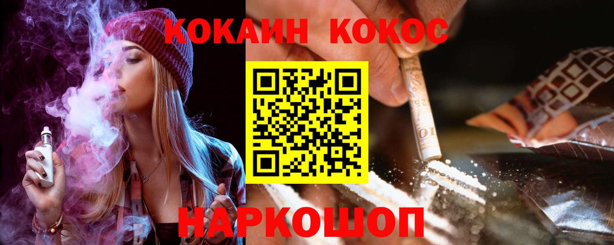 COCAIN 98%  Вход с VPN  Cocaine  Унеча 