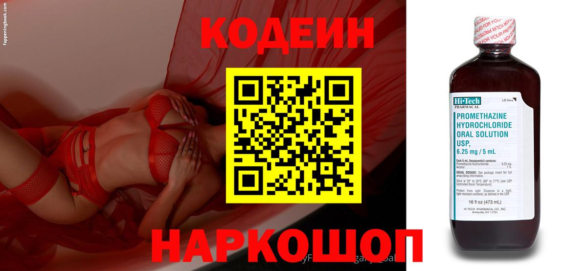 Кодеин напиток Lean (лин)  Вход с VPN  Унеча  Кодеин напиток Lean (лин) 