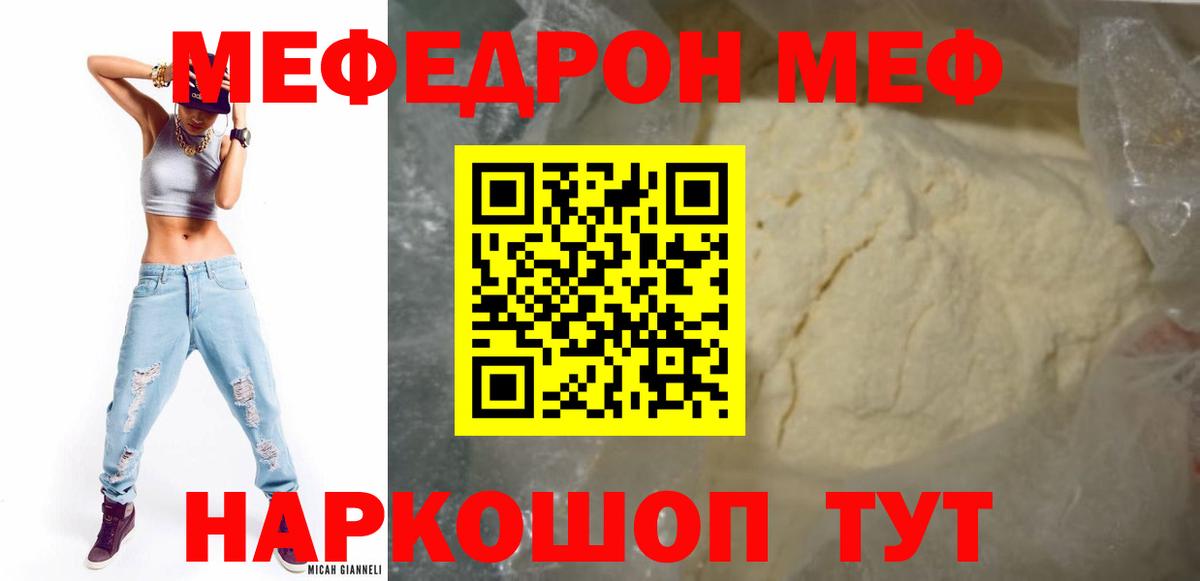 Мефедрон мука Унеча