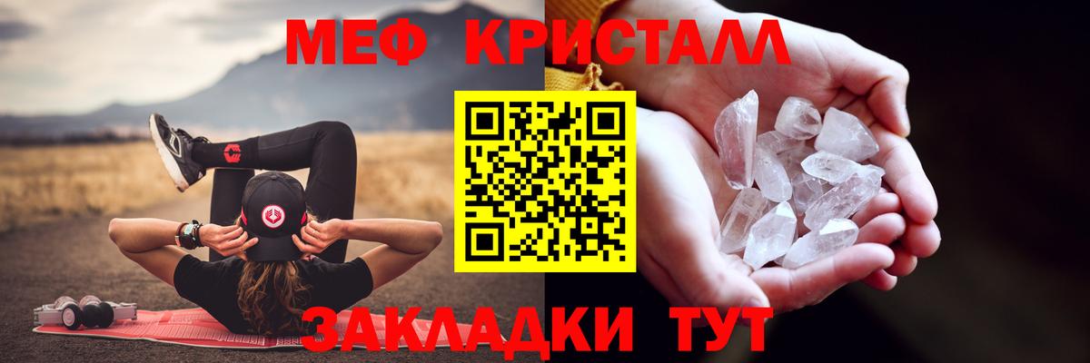 МЯУ-МЯУ кристаллы  Меф кристаллы  МЕФ  Унеча  Вход с VPN 
