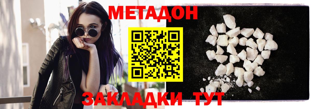 Метадон VHQ  Метадон мёд  Вход с VPN  ОМГ ОМГ ССЫЛКА  Унеча 