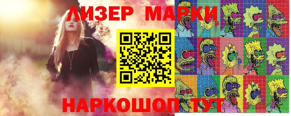 Марки 25I-NBOMe 1500мкг Унеча